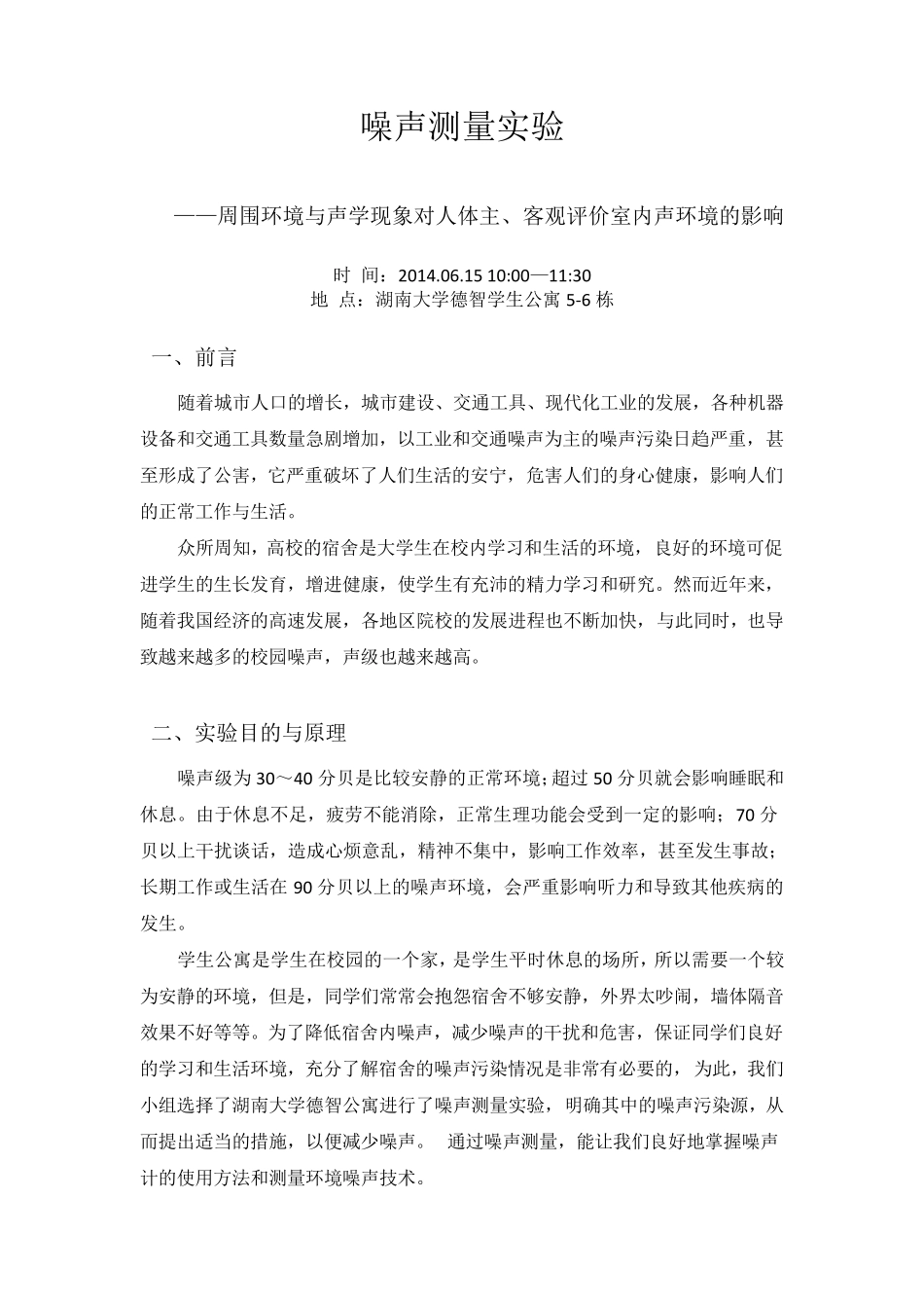 噪声测量实验报告_第2页