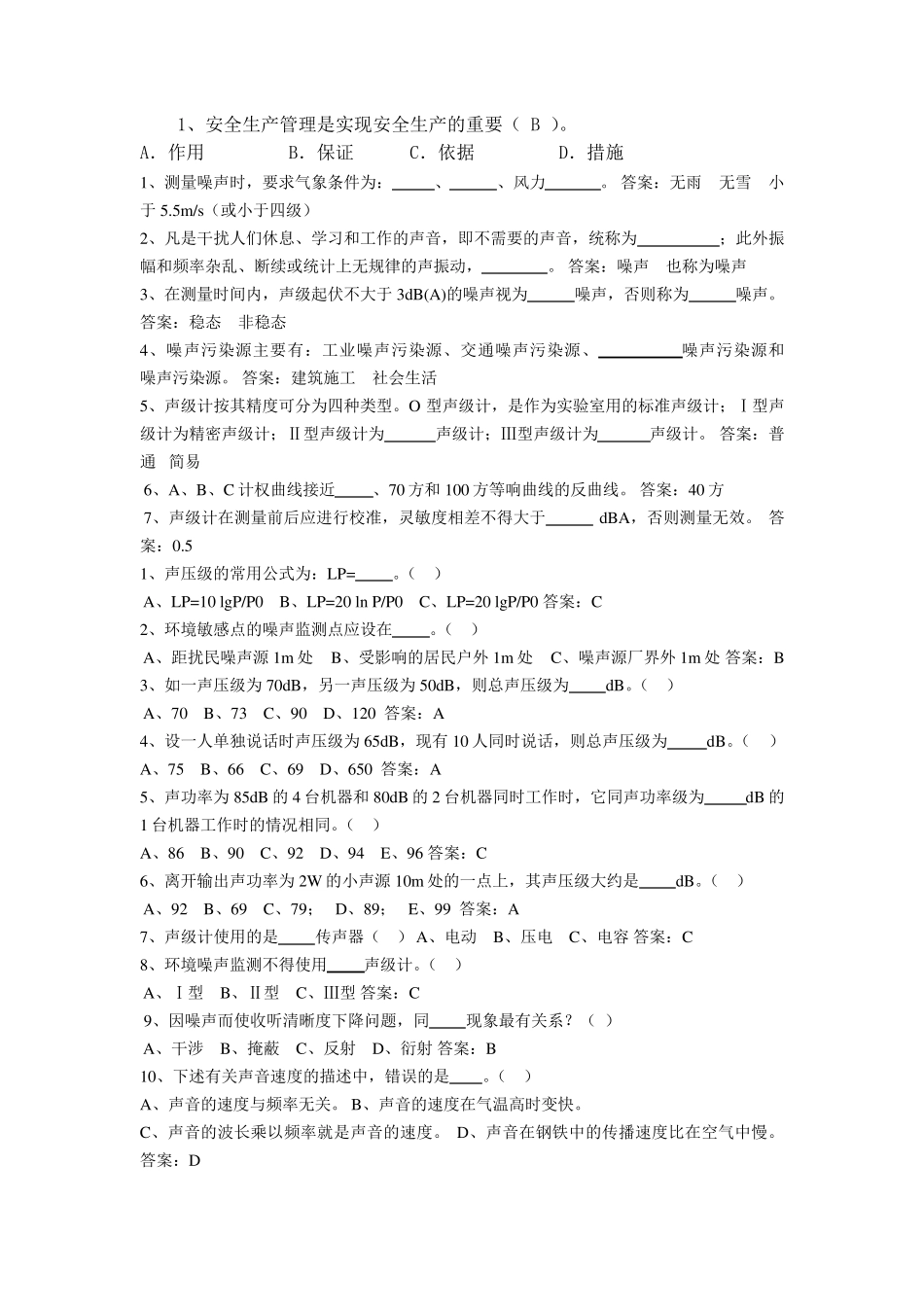 噪声监测工考试题_第1页