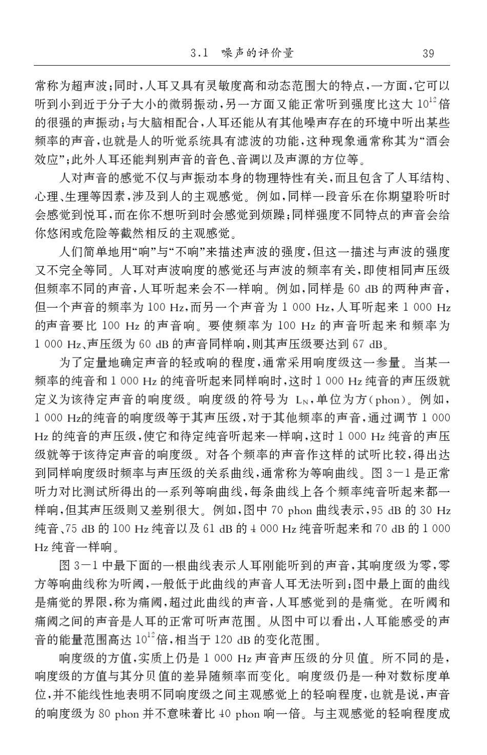 噪声的评价和标准_第2页