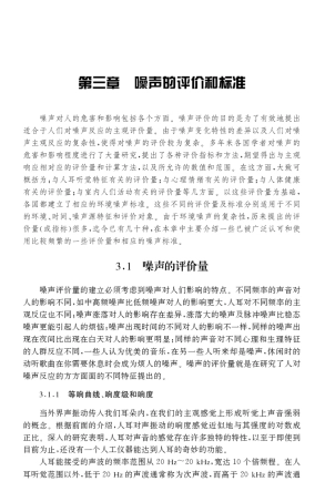 噪声的评价和标准