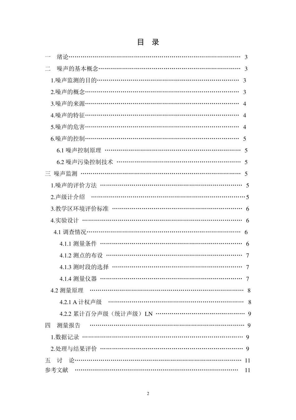 噪声监测报告_第2页