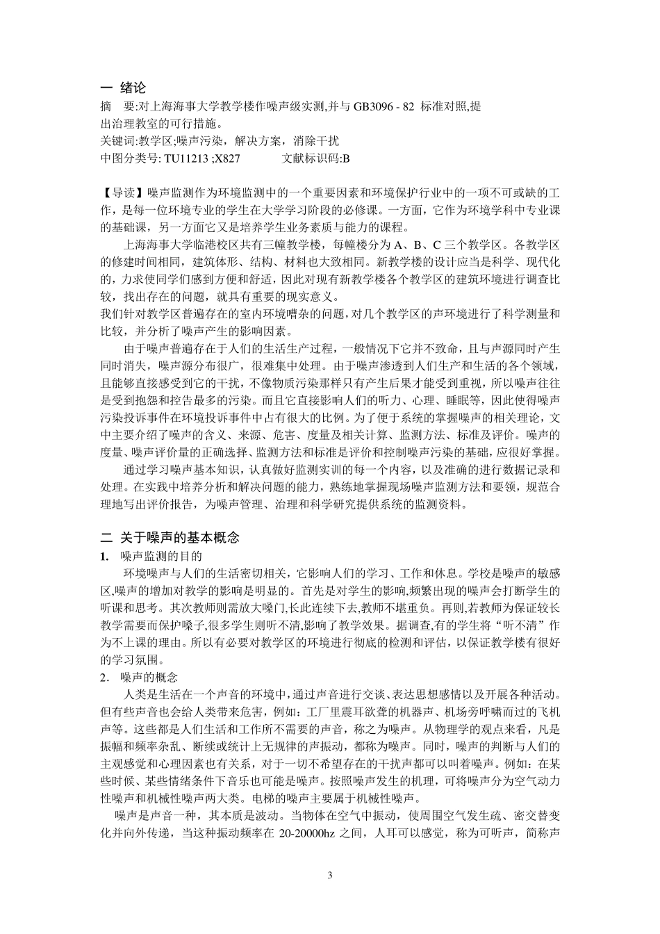 噪声监测报告_第3页