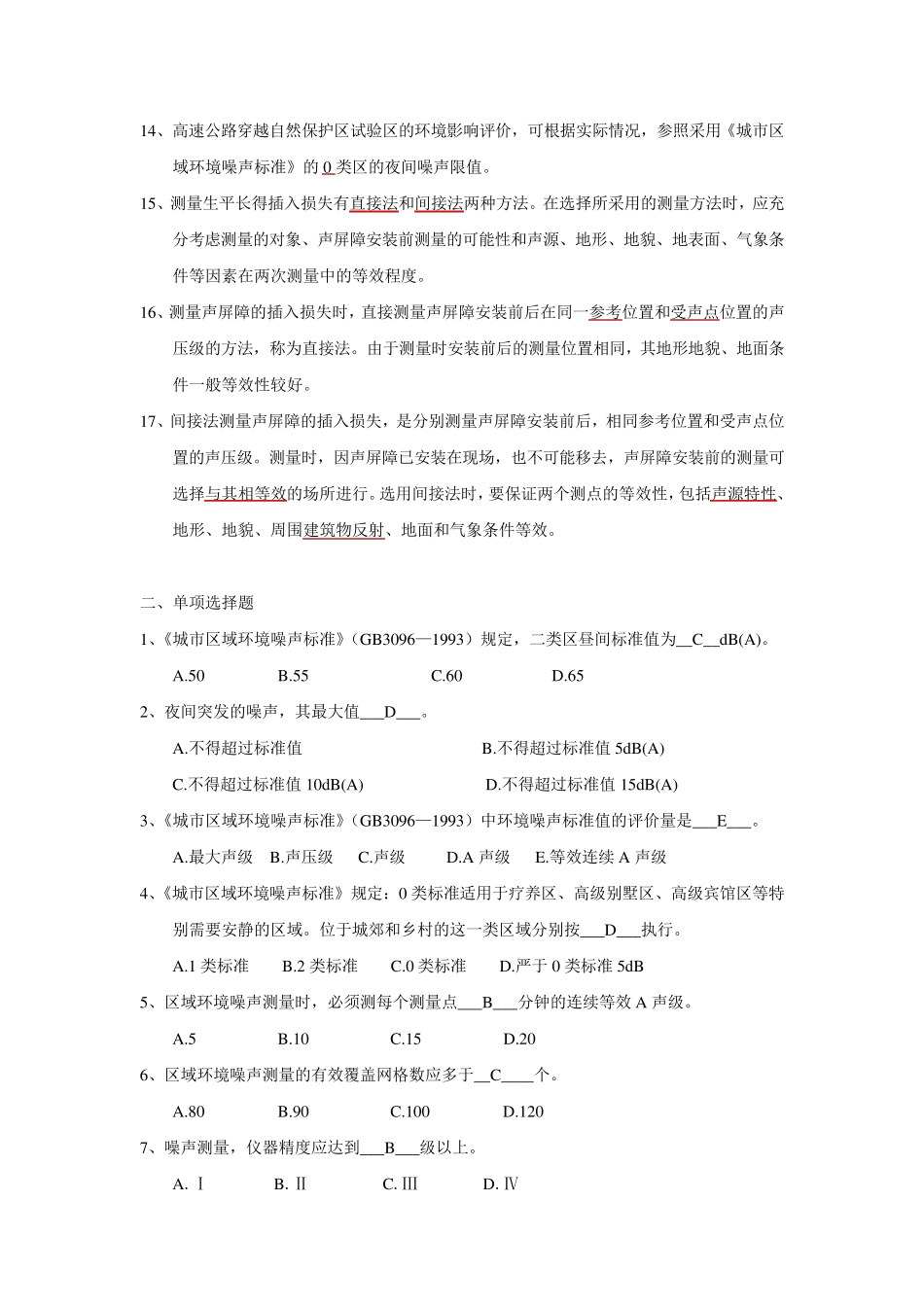 噪声监测试题集.._第2页