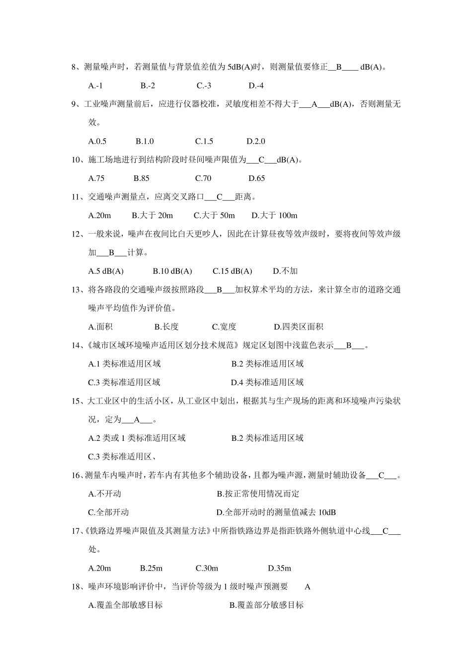 噪声监测试题集.._第3页