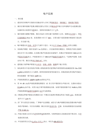 噪声监测试题集..