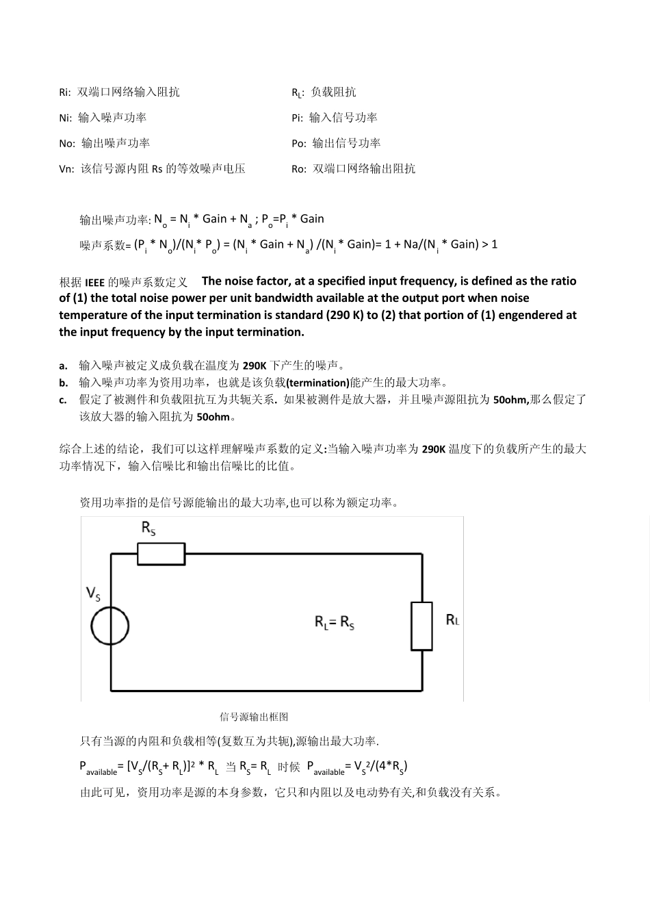 噪声系数测量手册1：噪声系数定义及测试方法_第2页