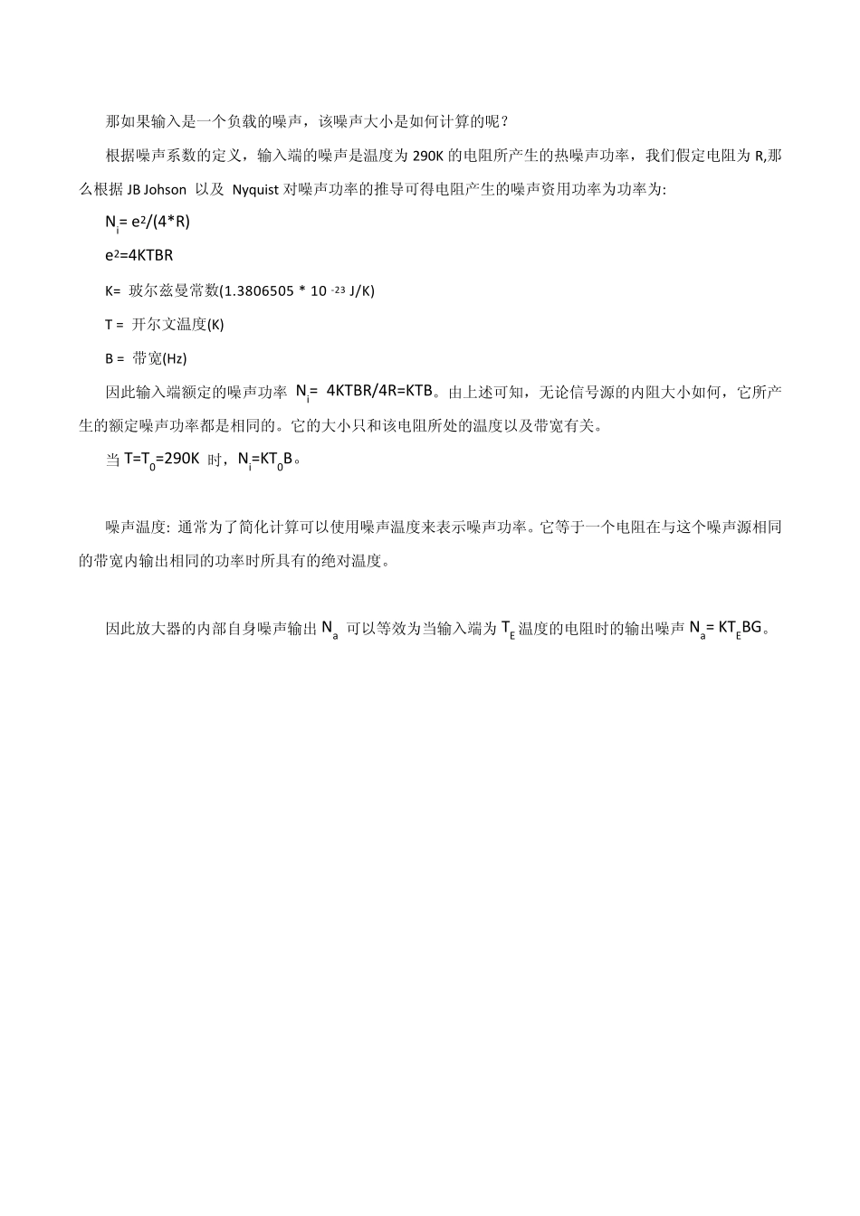 噪声系数测量手册1：噪声系数定义及测试方法_第3页