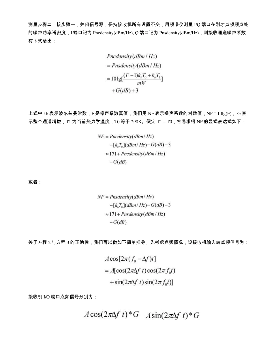 噪声系数的原理和测试方法_第2页