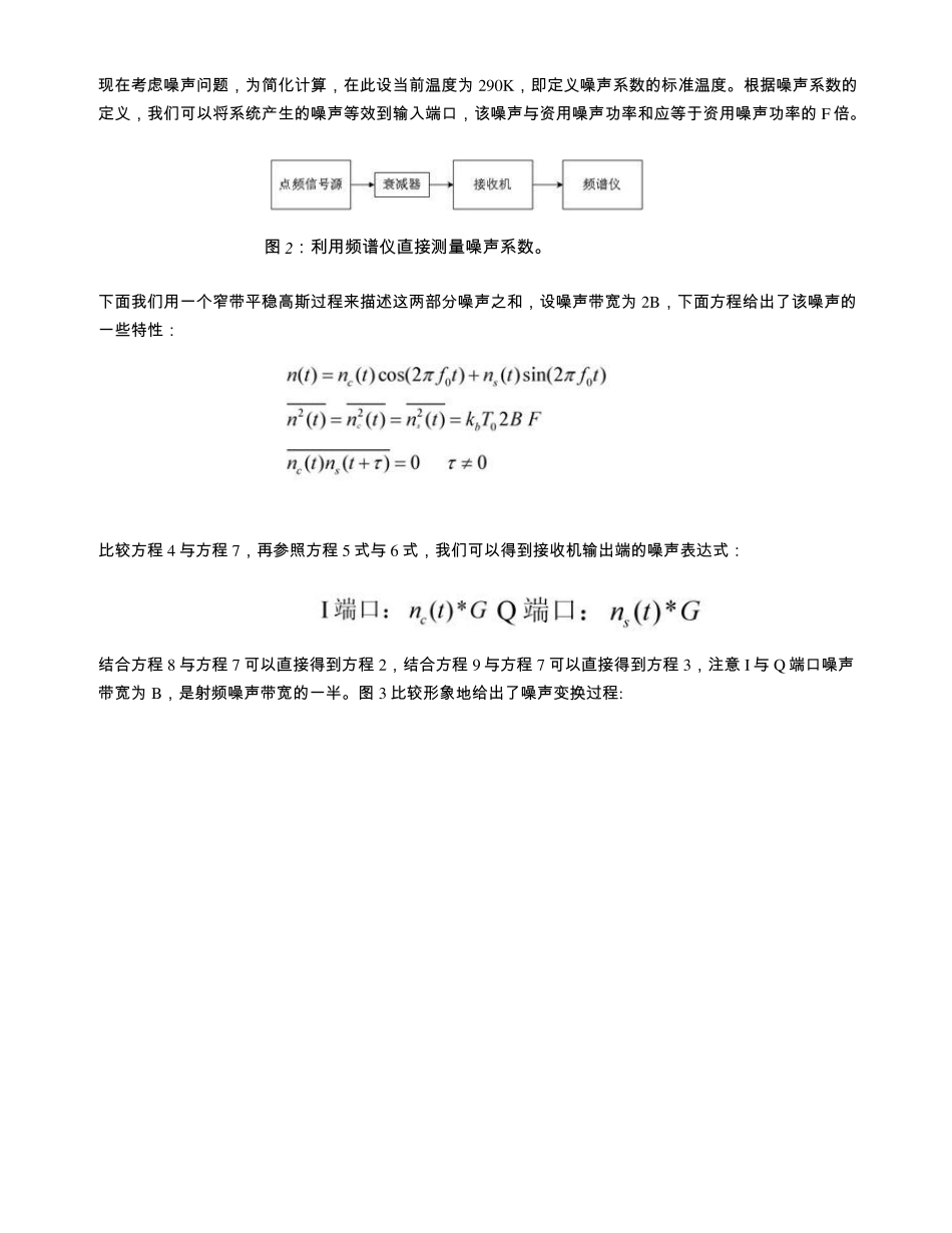 噪声系数的原理和测试方法_第3页