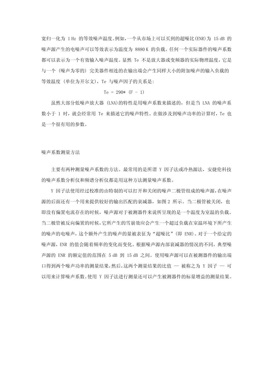 噪声系数的含义和测量方法_第3页