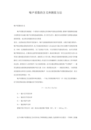 噪声系数的含义和测量方法