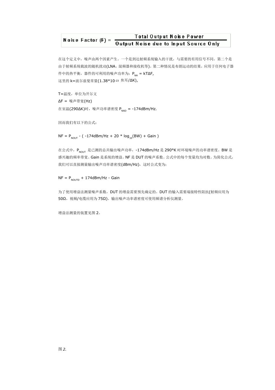 噪声系数的测量方法_第3页