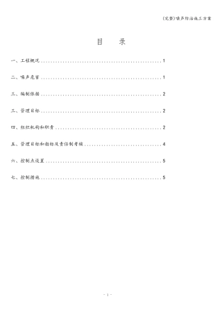 噪声防治施工方案