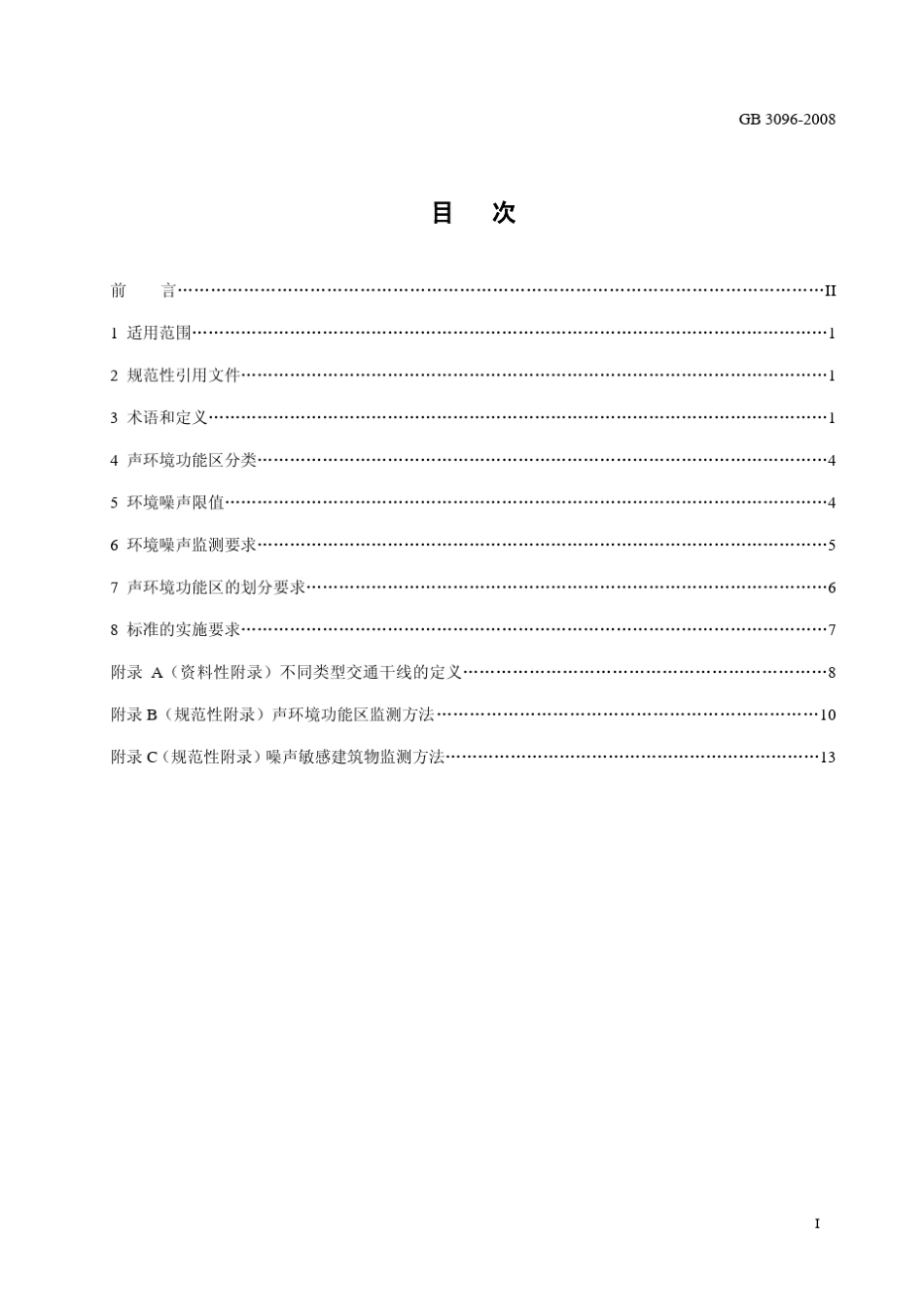 噪声评价标准汇总_第3页