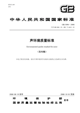 噪声评价标准汇总