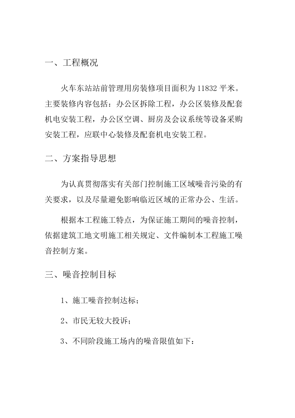 噪音控制方案_第2页