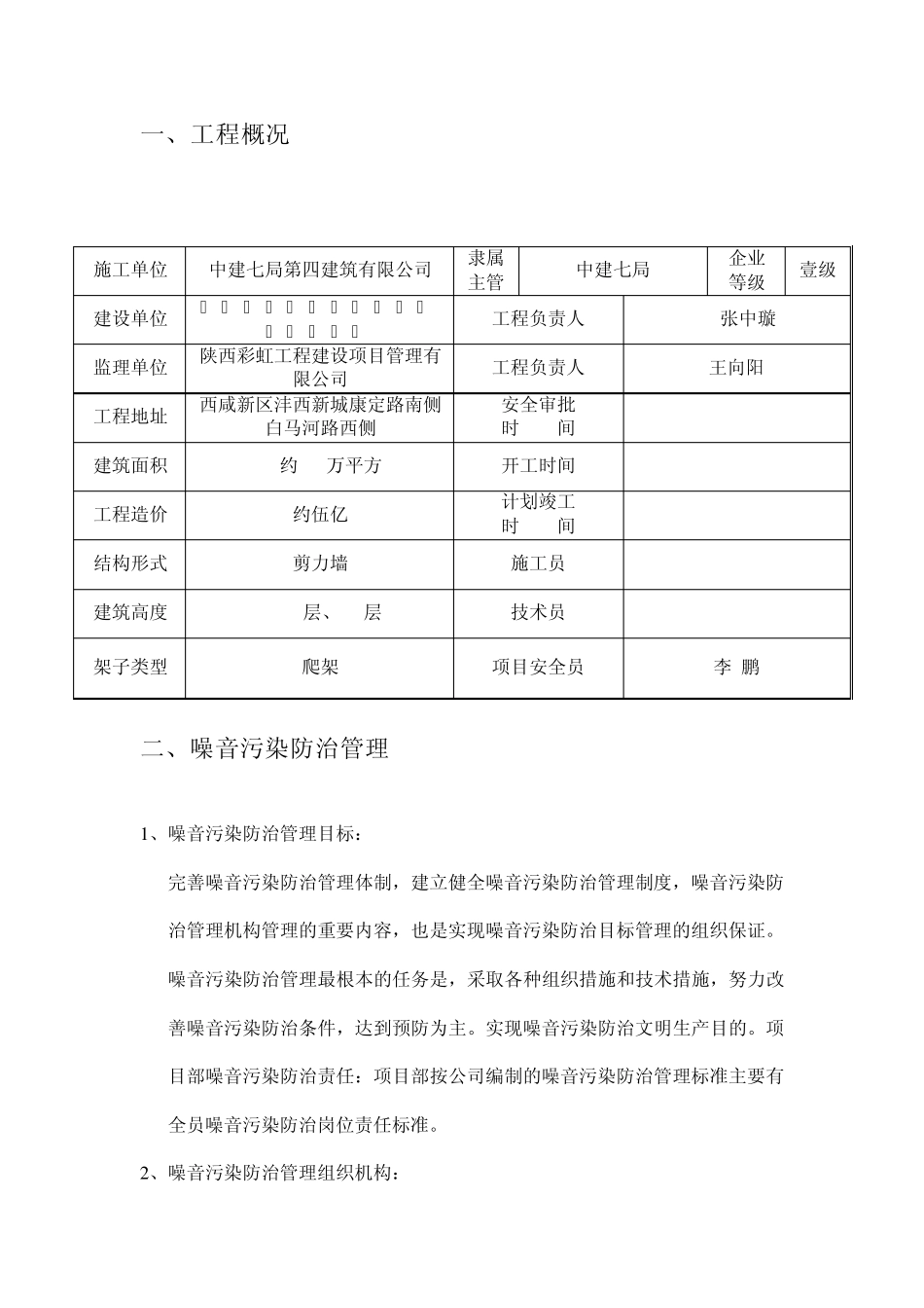 噪音污染防治方案_第2页