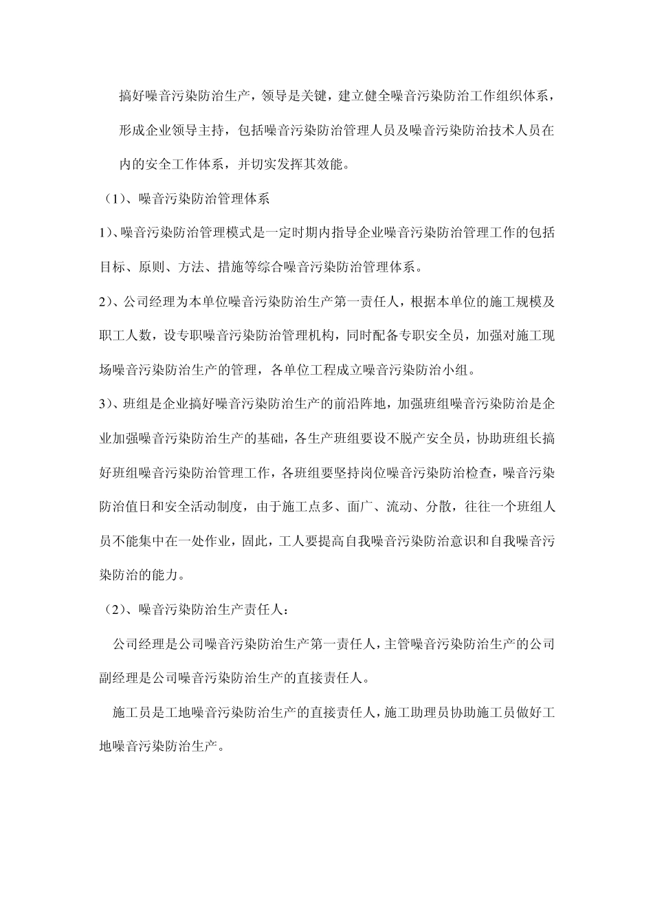 噪音污染防治方案_第3页