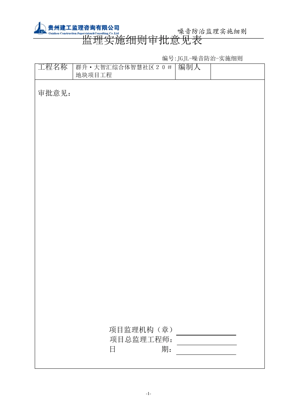 噪音防治监理实施细则_第2页