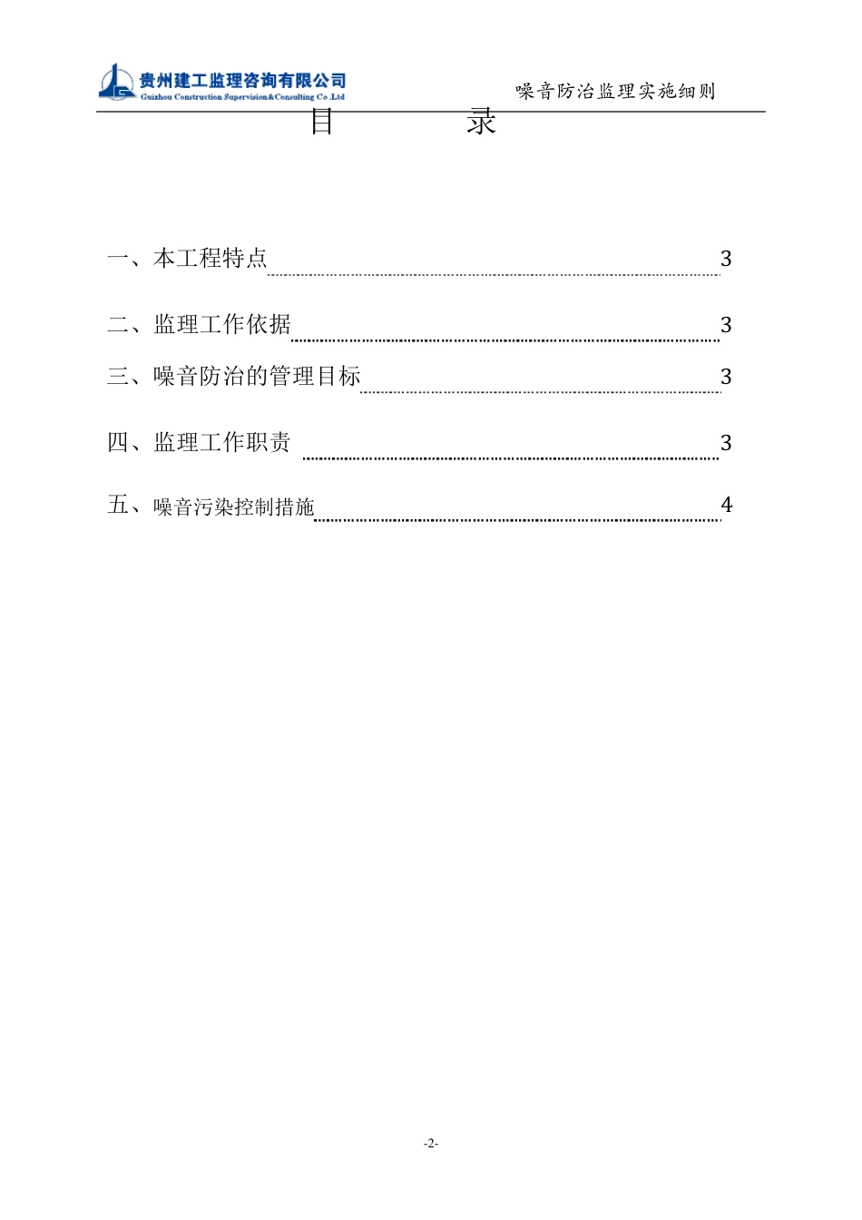 噪音防治监理实施细则_第3页
