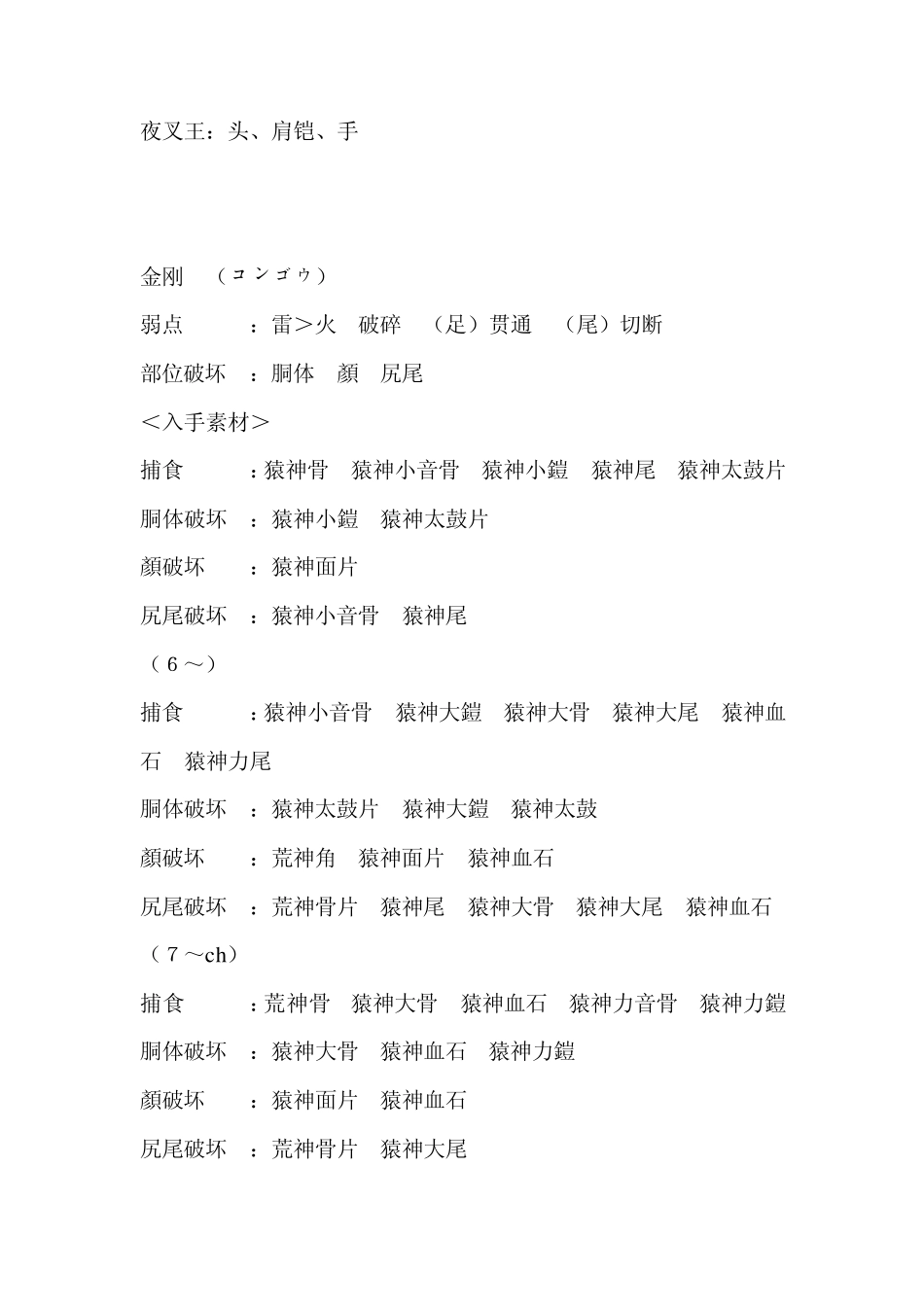 噬神者：爆裂怪物素材获取方法_第3页