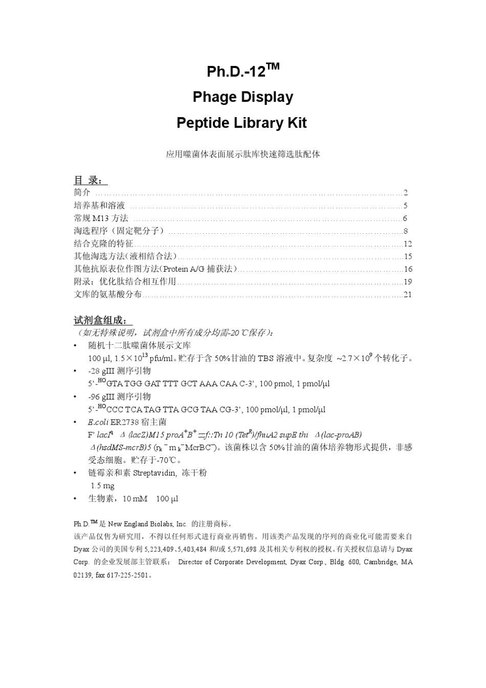 噬菌体展示肽库英文说明书Ph.D.12Manual_第2页