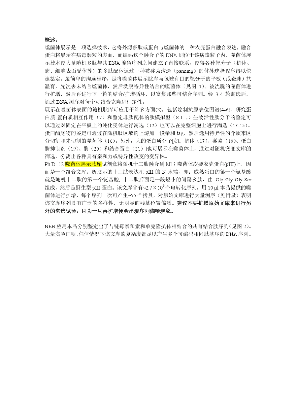 噬菌体展示肽库英文说明书Ph.D.12Manual_第3页