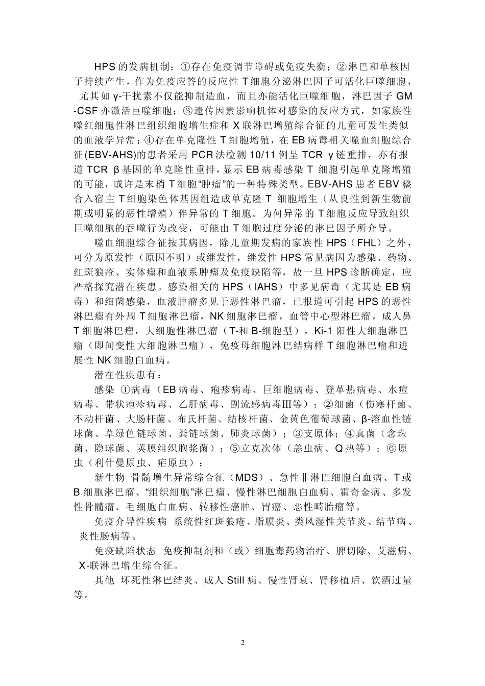 噬血细胞综合征_第2页