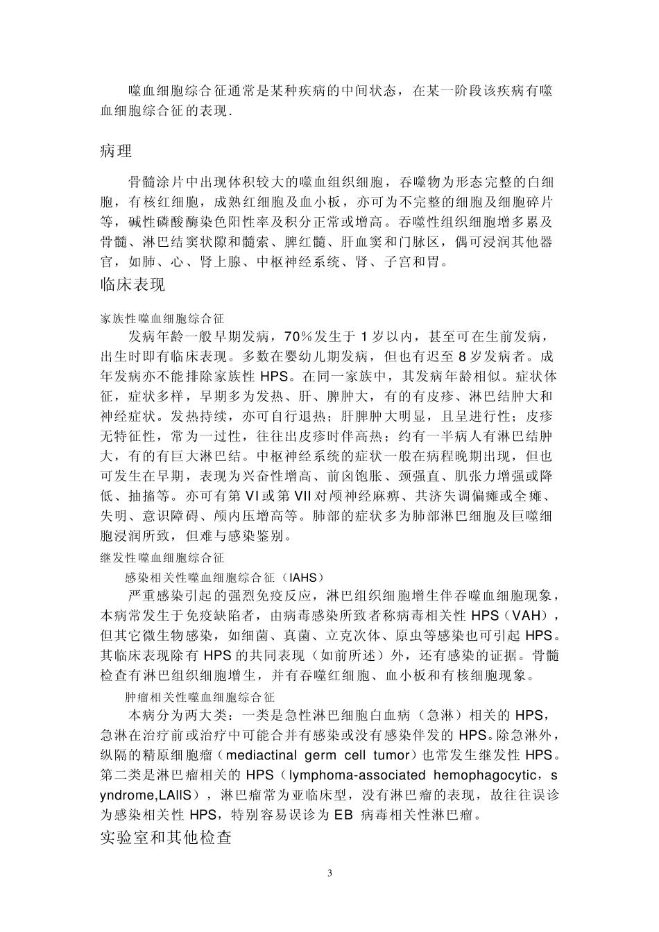 噬血细胞综合征_第3页