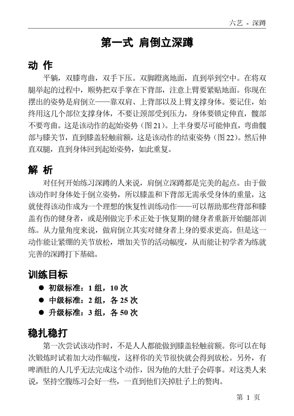 囚徒健身六艺深蹲_第1页