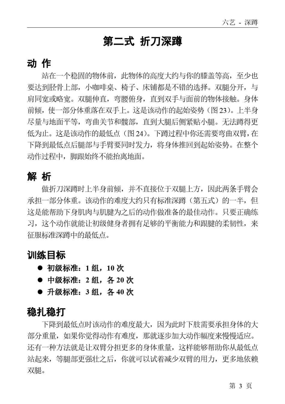 囚徒健身六艺深蹲_第3页