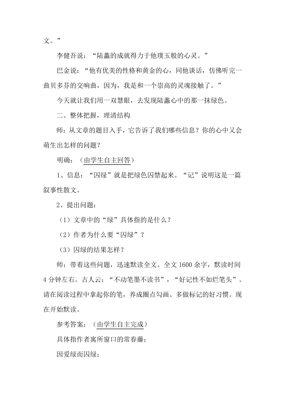囚绿记优秀教案_第2页