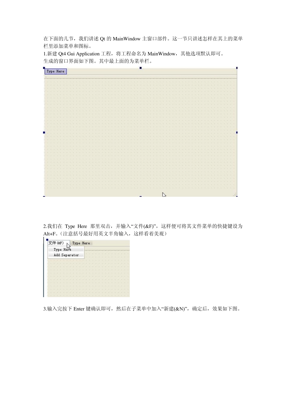 四、QtCreator添加菜单图标_第1页
