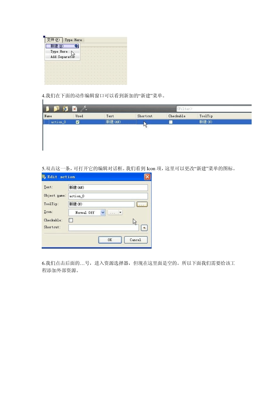 四、QtCreator添加菜单图标_第2页