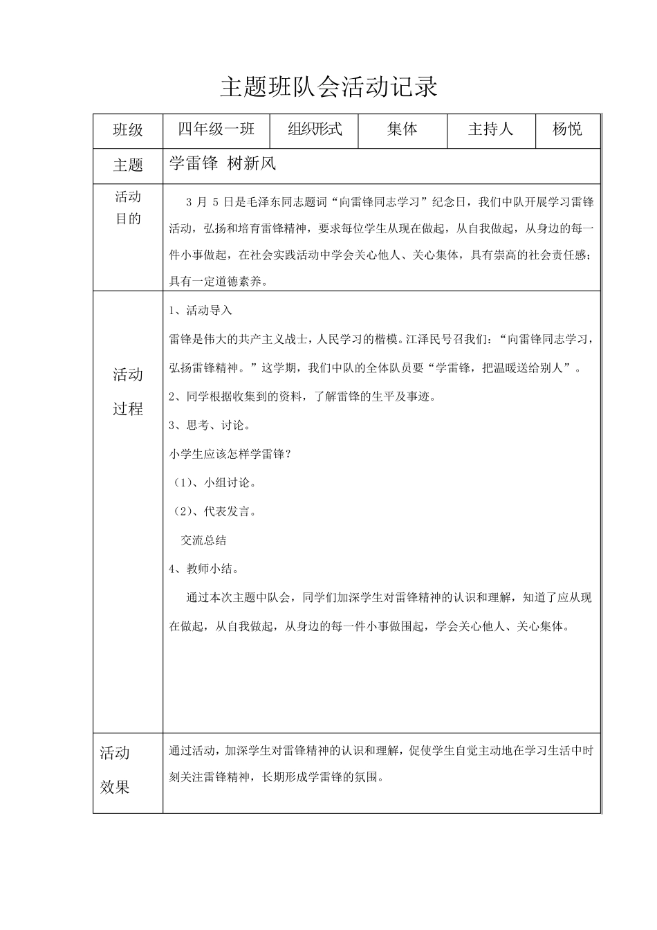 四、一我们的主题班队会活动记录_第3页