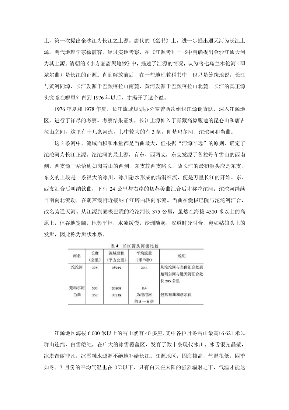 四、中国最大的水系——长江水系_第2页