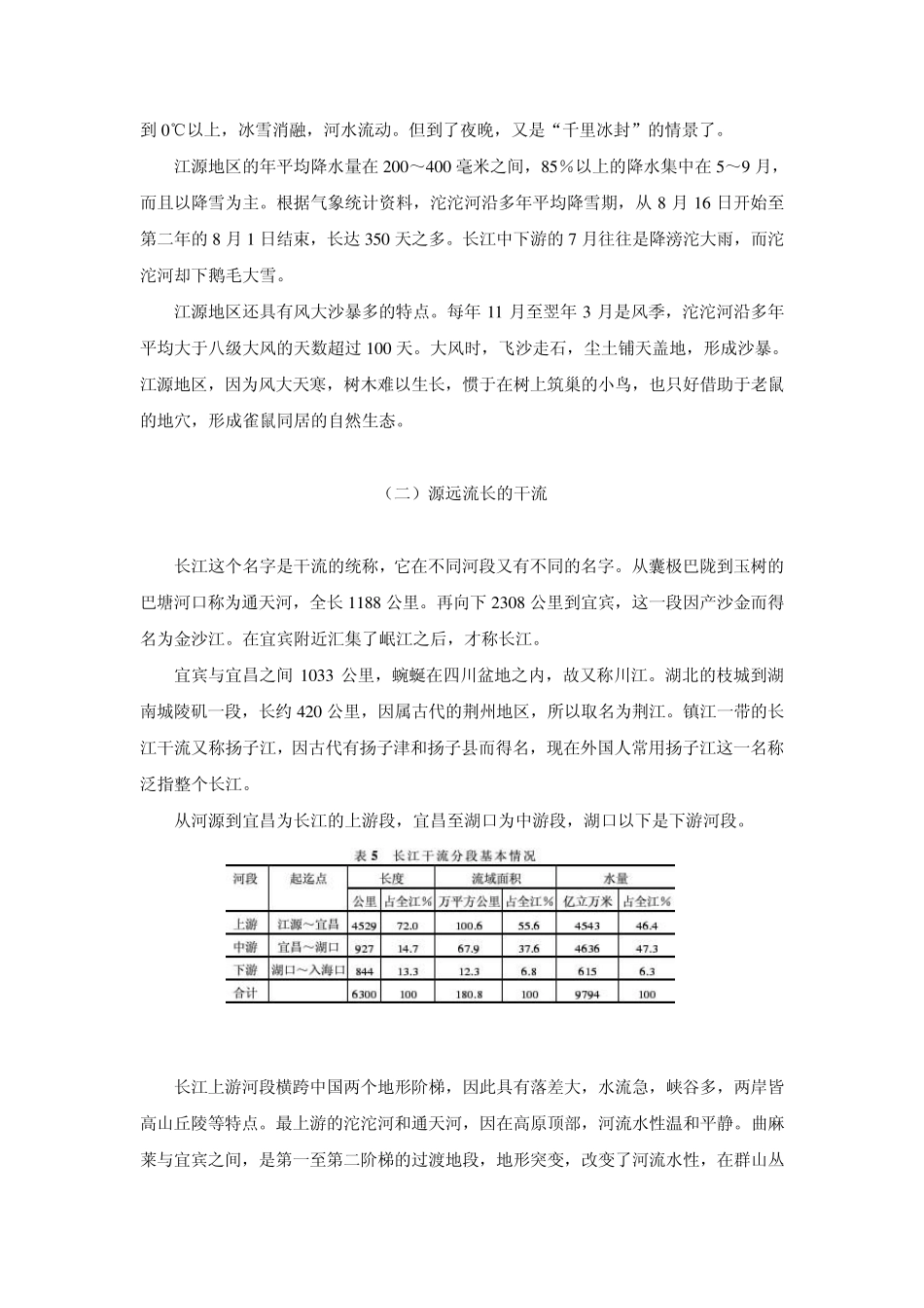 四、中国最大的水系——长江水系_第3页