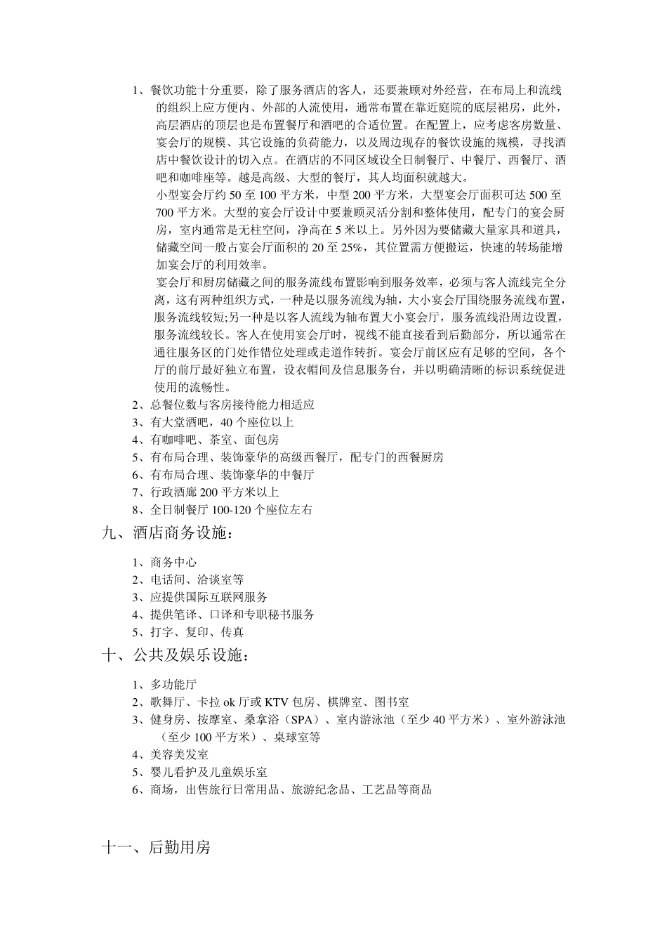 四、五星级酒店设计标准_第3页