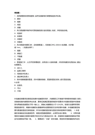 四、城市供热管道习题