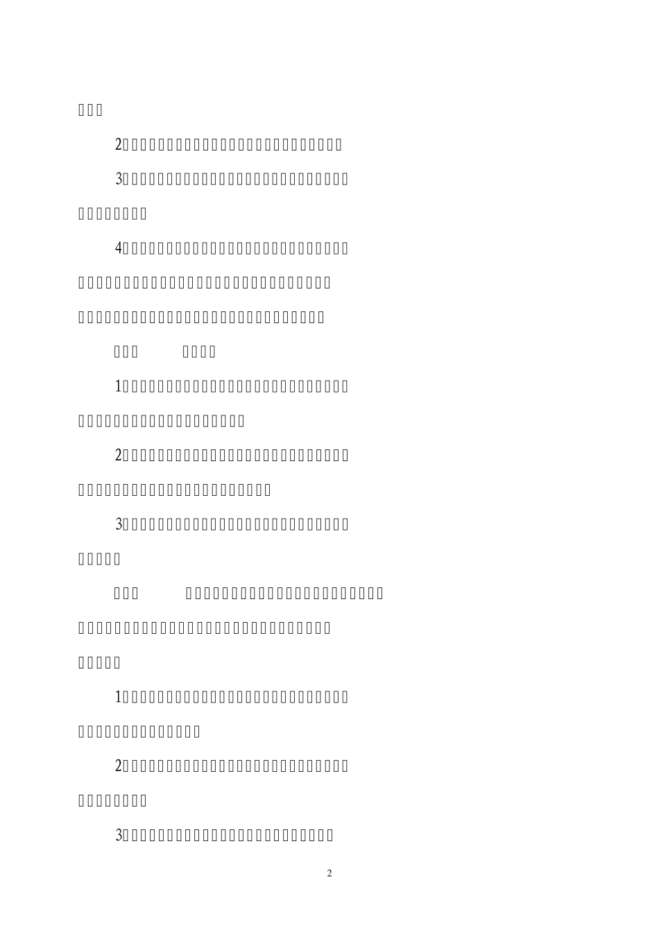 四、安全生产考核奖惩制度_第2页