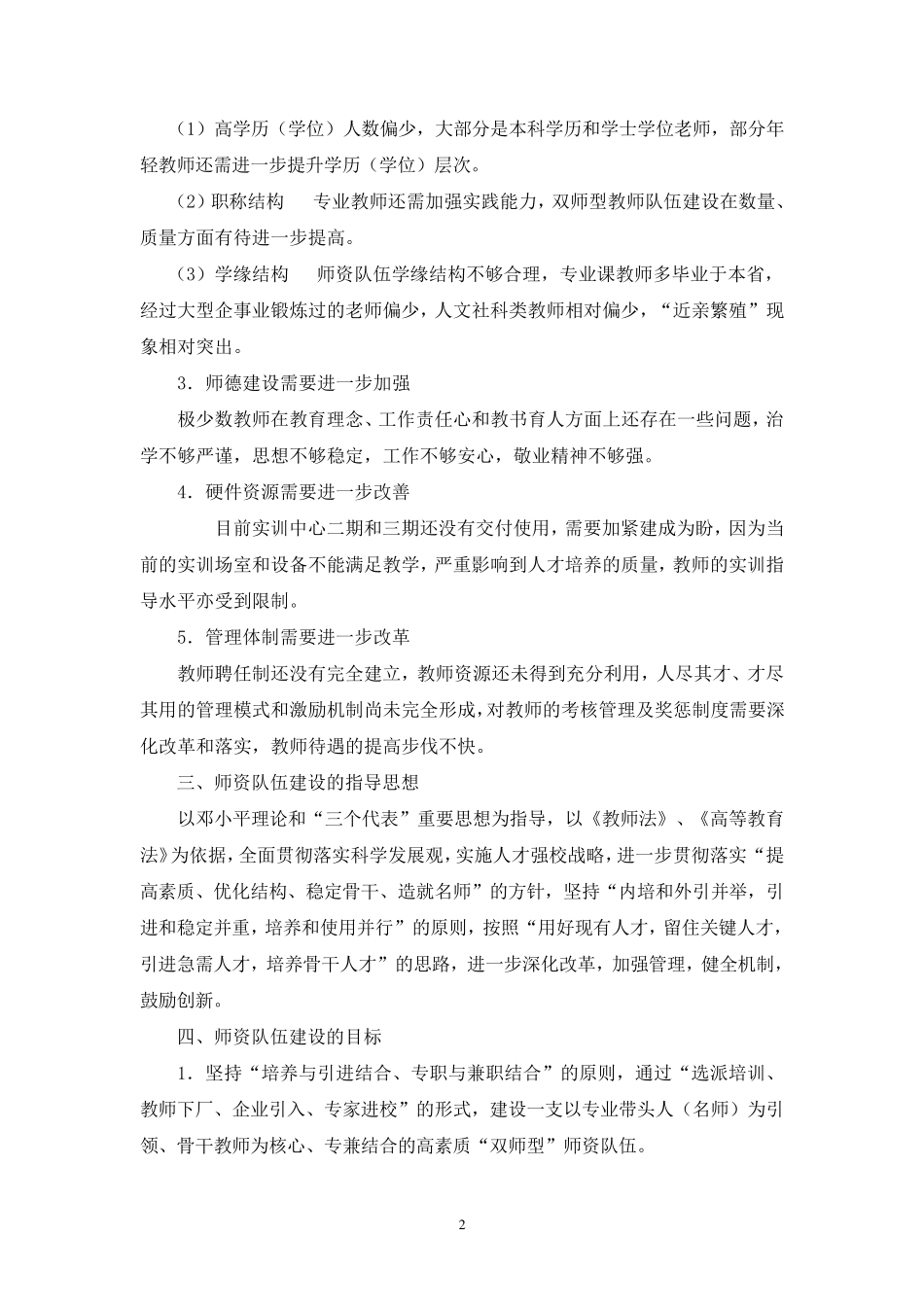 四、师资队伍建设分析报告_第2页