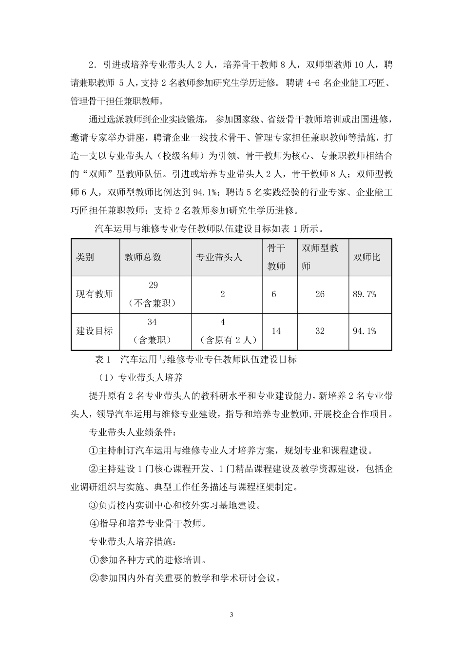 四、师资队伍建设分析报告_第3页