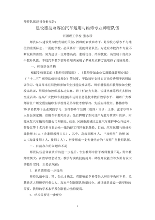 四、师资队伍建设分析报告