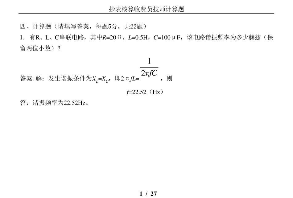 四、计算题(请填写答案,每题5分,共22题)_第1页