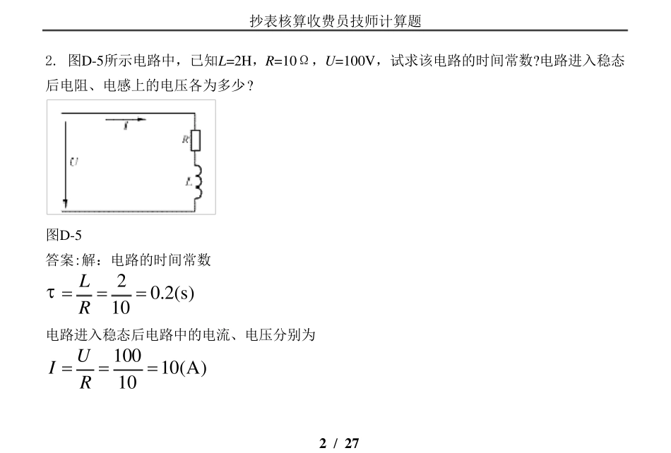 四、计算题(请填写答案,每题5分,共22题)_第2页
