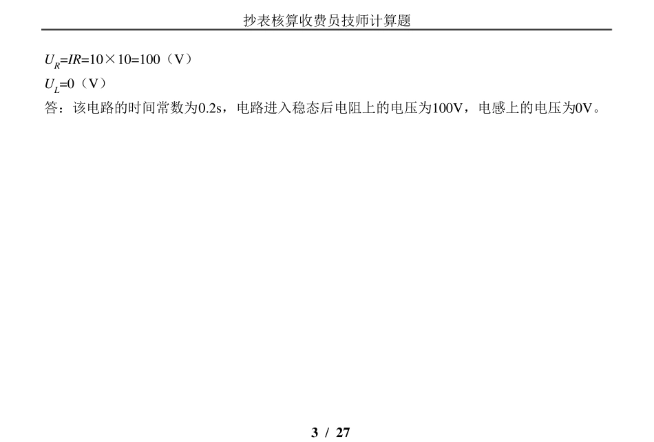 四、计算题(请填写答案,每题5分,共22题)_第3页