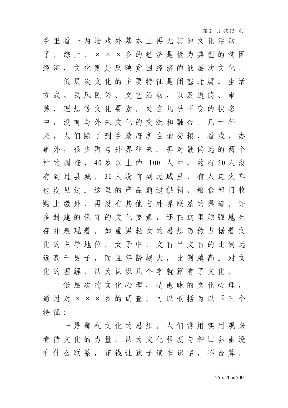 四、调查报告例文贫困线下的沉思_第2页