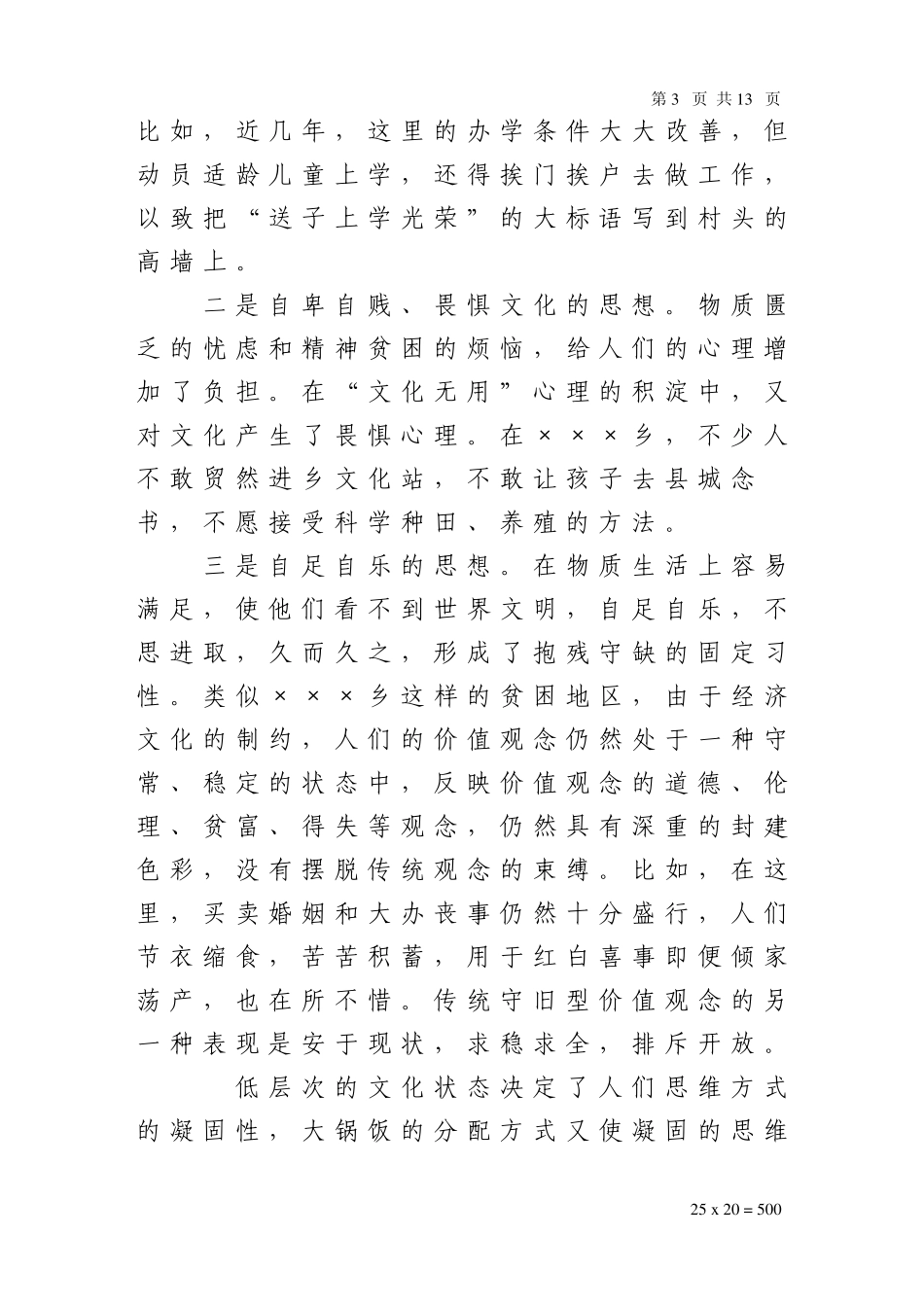 四、调查报告例文贫困线下的沉思_第3页