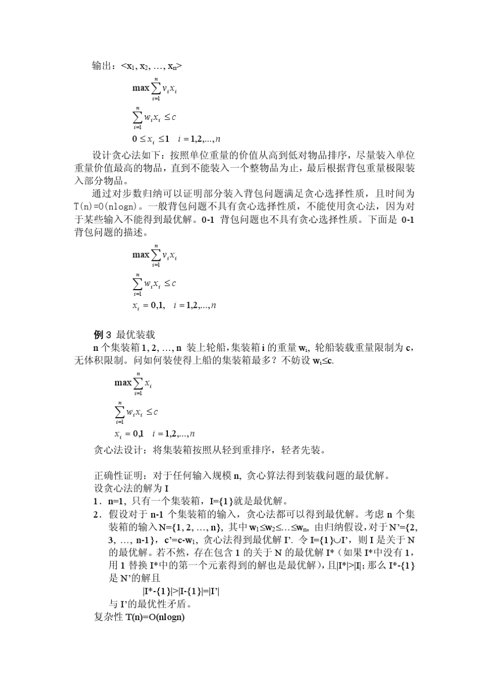 四、贪心算法_第3页