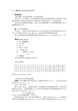 四、贪心算法
